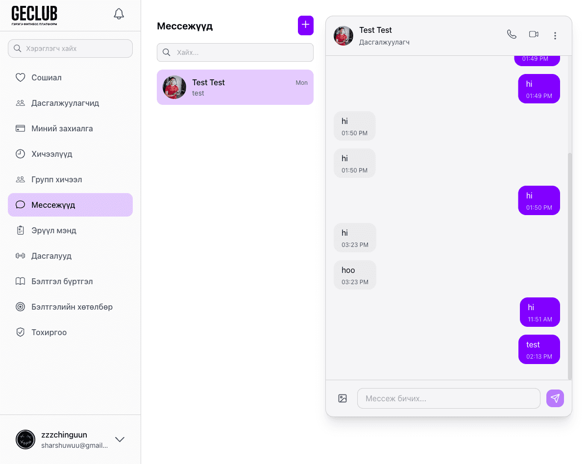 Шууд харилцаа