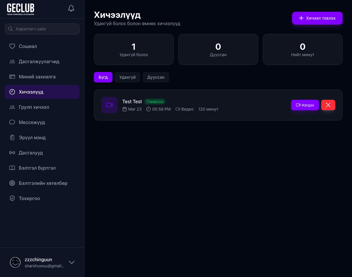 Видео хичээл